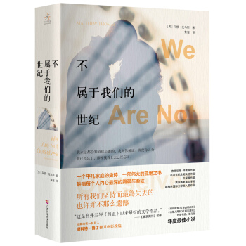 不屬於我們的世紀 pdf epub mobi 電子書 下載