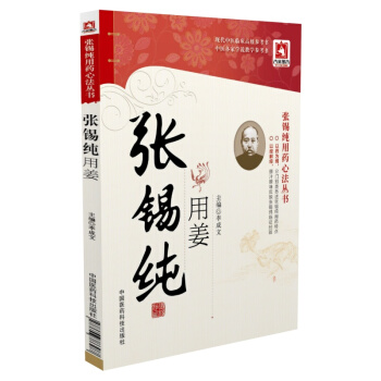 張锡純用薑 pdf epub mobi 電子書 下載