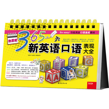 颱曆式365天新英語口語錶現大全 [English Conversation 365 Pattern-Desk Book] pdf epub mobi 電子書 下載