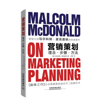 营销策划：理念·步骤·方法 pdf epub mobi 电子书 下载