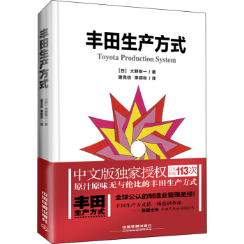 豐田生産方式（精裝版） pdf epub mobi 電子書 下載