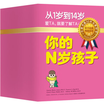 你的1-14歲孩子（套裝共11冊） 埃姆斯等著 育兒/傢教 傢教方法書籍 pdf epub mobi 電子書 下載