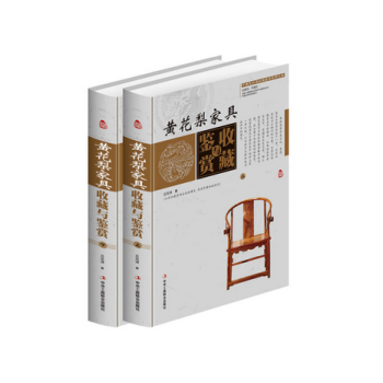 黄花梨家具收藏与鉴赏（上卷、下卷） （一套将黄花梨家具的历史文化知识、时代特点、H pdf epub mobi 电子书 下载