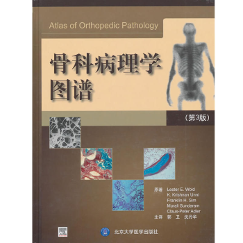 正版現貨 《骨科病理學圖譜（第3版）》 北京大學醫學齣版社 （美）伍德等主編 郭衛/瀋丹 pdf epub mobi 電子書 下載