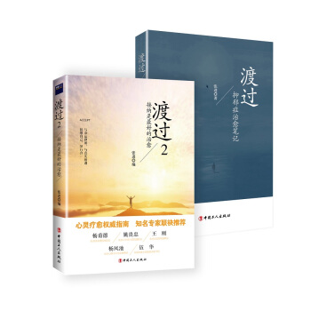 渡過 套裝版（套裝共2冊） pdf epub mobi 電子書 下載