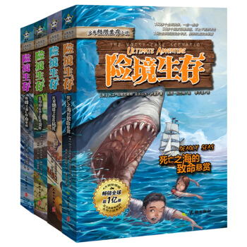 险境生存（套装共4册） [The Worst-Case Scenario Ultimate Adventure] pdf epub mobi 电子书 下载