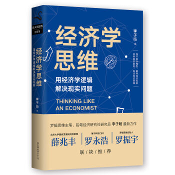 经济学思维 pdf epub mobi 电子书 下载