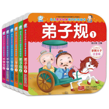 海润阳光·幼儿蒙学经典撕不烂纸板书(套装全6册) [0-3岁] pdf epub mobi 电子书 下载