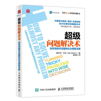超級問題解決術 如何將棘手問題轉化為明智決策 pdf epub mobi 電子書 下載