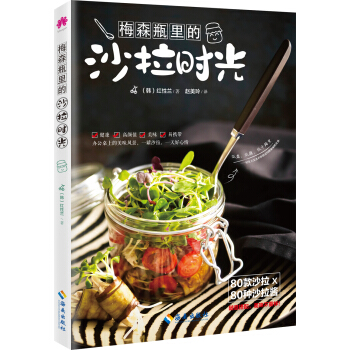 梅森瓶裏的沙拉時光