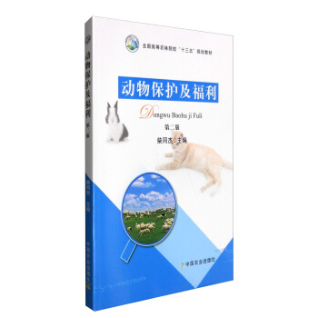 動物保護及福利（第二版） pdf epub mobi 電子書 下載