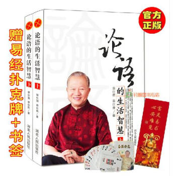 现货正版 论语的生活智慧（修订版）（上下册）曾仕强 哲学经典之作 pdf epub mobi 电子书 下载