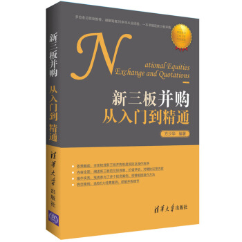 新三板并购从入门到精通 pdf epub mobi 电子书 下载