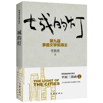 城的燈（新版） pdf epub mobi 電子書 下載