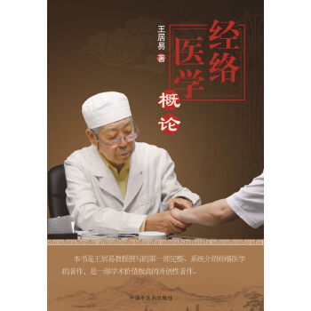 经络医学概论 pdf epub mobi 电子书 下载