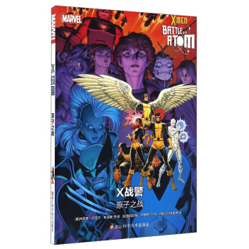 MARVEL X战警：原子之战 [X-MEN BATTLE OF THE ATOM] pdf epub mobi 电子书 下载