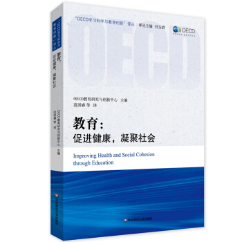 教育：促進健康，凝聚社會 pdf epub mobi 電子書 下載
