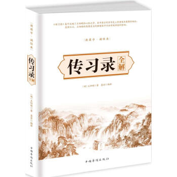 传习录全解 pdf epub mobi 电子书 下载