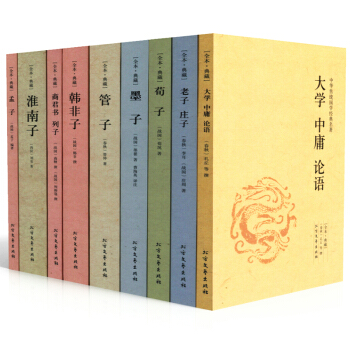 9冊先秦諸子文集/大學中庸論語老子莊子荀子墨子管子韓非子商君書列子淮南子孟子四書五經圖書籍 pdf epub mobi 電子書 下載