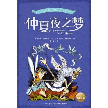 寫給孩子的莎士比亞：仲夏夜之夢 [8-13歲] pdf epub mobi 電子書 下載