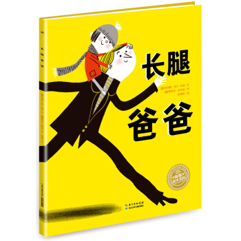 繪本時光·長腿爸爸·海豚繪本花園（精裝） [3-6歲] pdf epub mobi 電子書 下載
