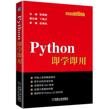 Python即學即用 pdf epub mobi 電子書 下載