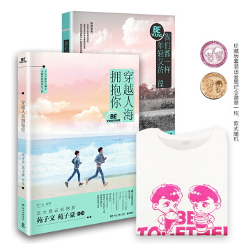 穿越人海拥抱你+白色T恤（小号）+胸章套装 pdf epub mobi 电子书 下载