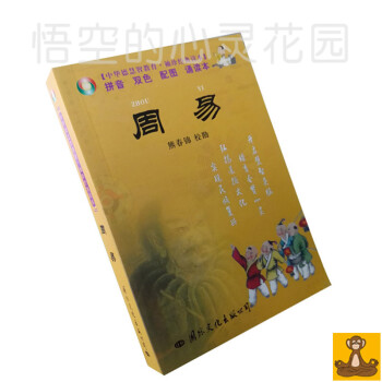 周易 注音版 誦讀手掌書 袖珍經典讀本 中華德慧智教育 暢銷書籍 正版現貨 pdf epub mobi 電子書 下載