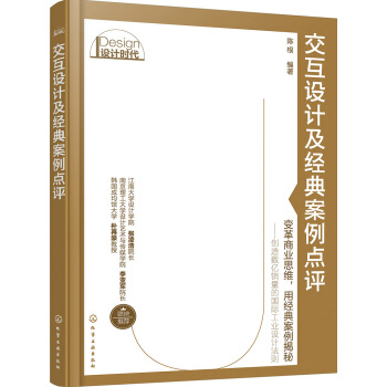 交互设计及经典案例点评 pdf epub mobi 电子书 下载
