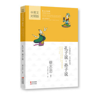 孔子说 孙子说 pdf epub mobi 电子书 下载