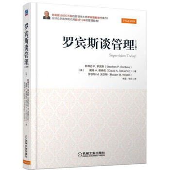 罗宾斯谈管理 epub pdfmobi txt 下载