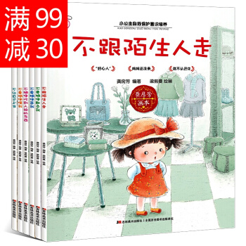 全套6冊繪本0-2-3-6歲 小公主自我保護意識培養係列不要隨便親我女孩寶寶睡前故事書 pdf epub mobi 電子書 下載