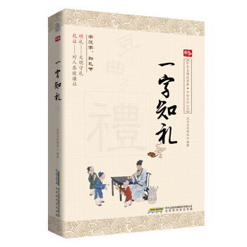 一字知禮 pdf epub mobi 電子書 下載