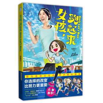 女孩，跑起来 pdf epub mobi 电子书 下载