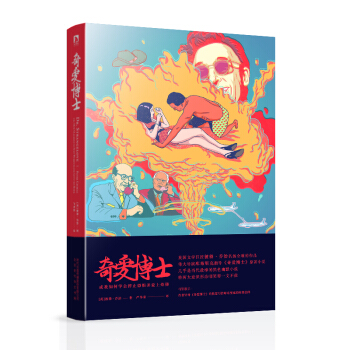 奇愛博士 pdf epub mobi 電子書 下載