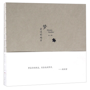 梦去过的地方 [Dream Garden] pdf epub mobi 电子书 下载
