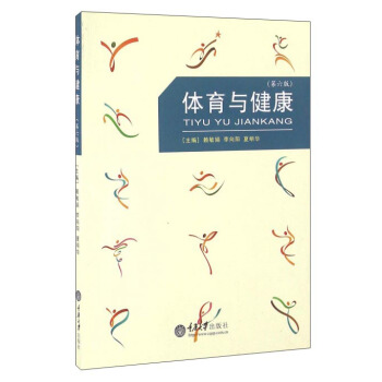 體育與健康（第6版） pdf epub mobi 電子書 下載