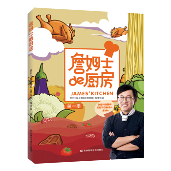 詹姆士的廚房 pdf epub mobi 電子書 下載