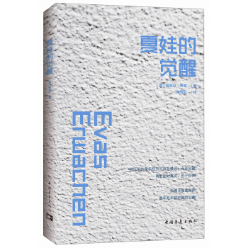 夏娃的覺醒 [Evas Erwachen] pdf epub mobi 電子書 下載