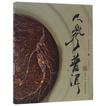 人参普洱 pdf epub mobi 电子书 下载