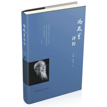 馮友蘭評傳 pdf epub mobi 電子書 下載