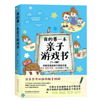 我的第一本親子遊戲書（1～2歲） pdf epub mobi 電子書 下載