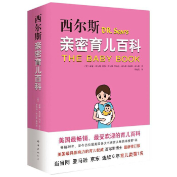 包郵 西爾斯親密育兒百科 懷孕胎教書籍 0-3歲 好父母育嬰書 美國育兒百科孕婦寶典寶寶 pdf epub mobi 電子書 下載