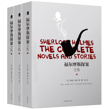 福爾摩斯探案全集（套裝全3冊） pdf epub mobi 電子書 下載