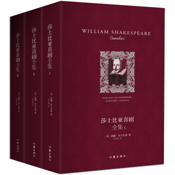 莎士比亚喜剧全集（套装全3册） pdf epub mobi 电子书 下载
