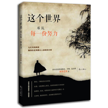 这个世界承认每一份努力 pdf epub mobi 电子书 下载