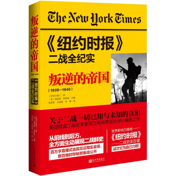 《紐約時報》二戰全紀實：叛逆的帝國 pdf epub mobi 電子書 下載