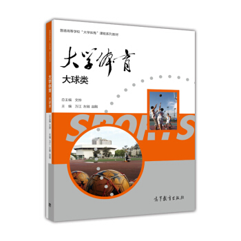 大學體育：大球類 pdf epub mobi 電子書 下載