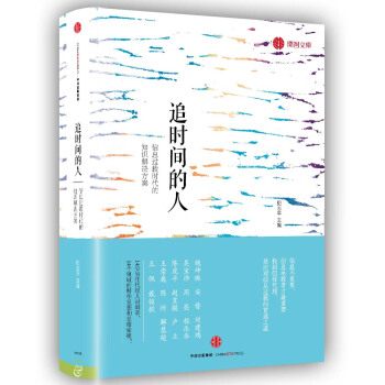 追时间的人：信息过载时代的知识解决方案 pdf epub mobi 电子书 下载