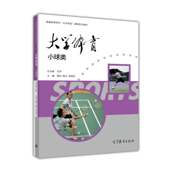 大學體育：小球類 pdf epub mobi 電子書 下載